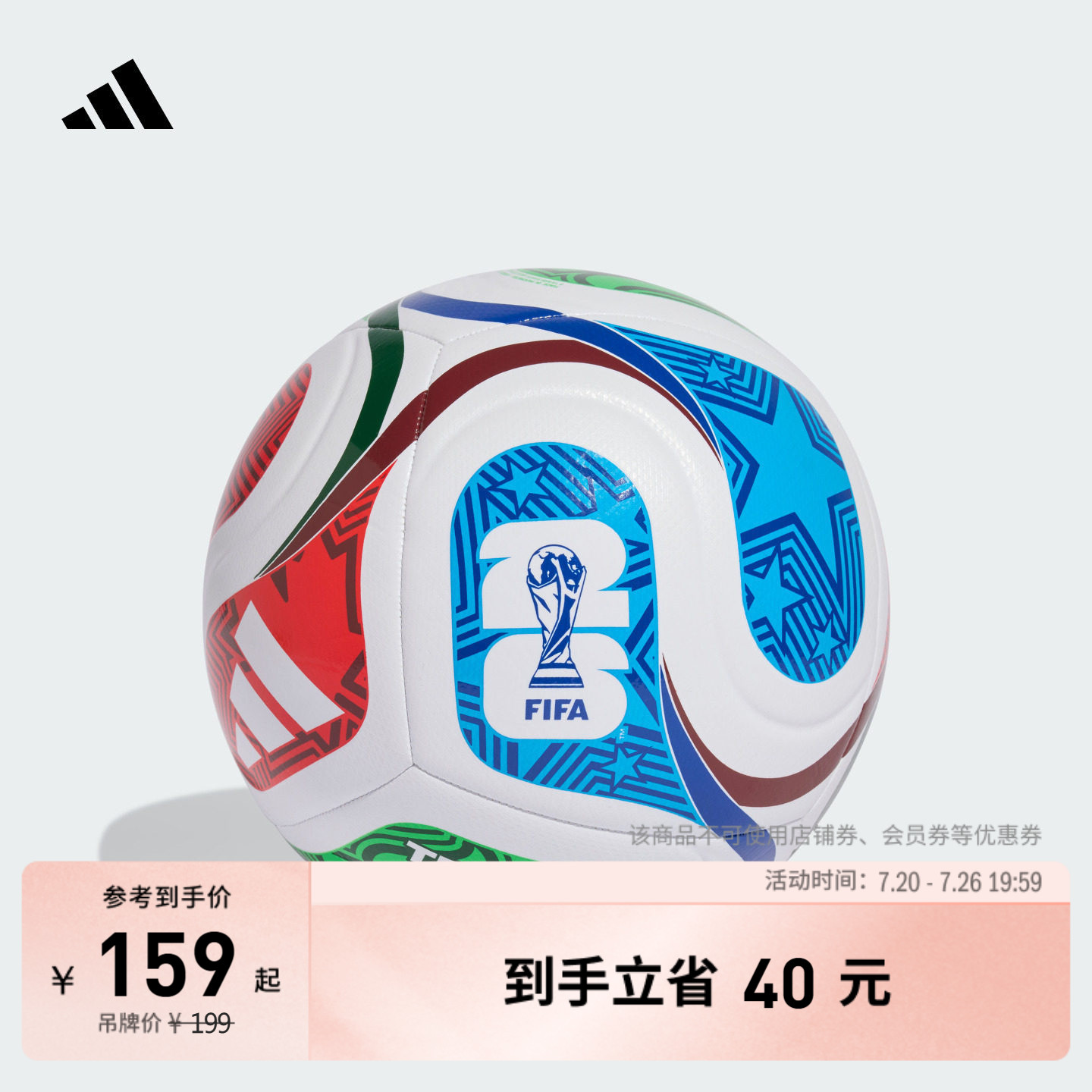 TRIONDA三重浪 26年FIFA世界杯训练用球adidas阿迪达斯官方JD8032