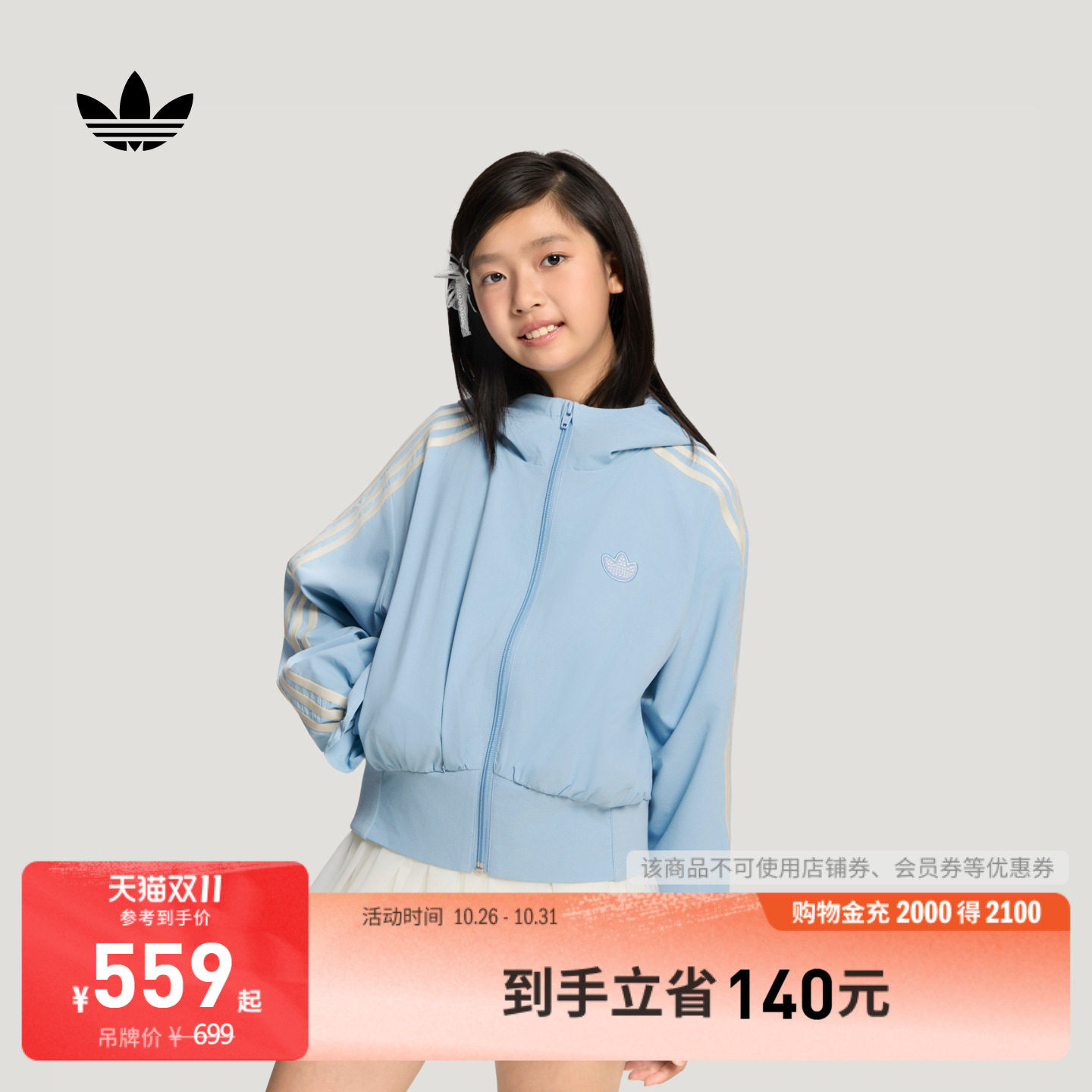 女童三叶草芭蕾美学系列甜美宽松收腰夹克外套儿童adidas阿迪达斯
