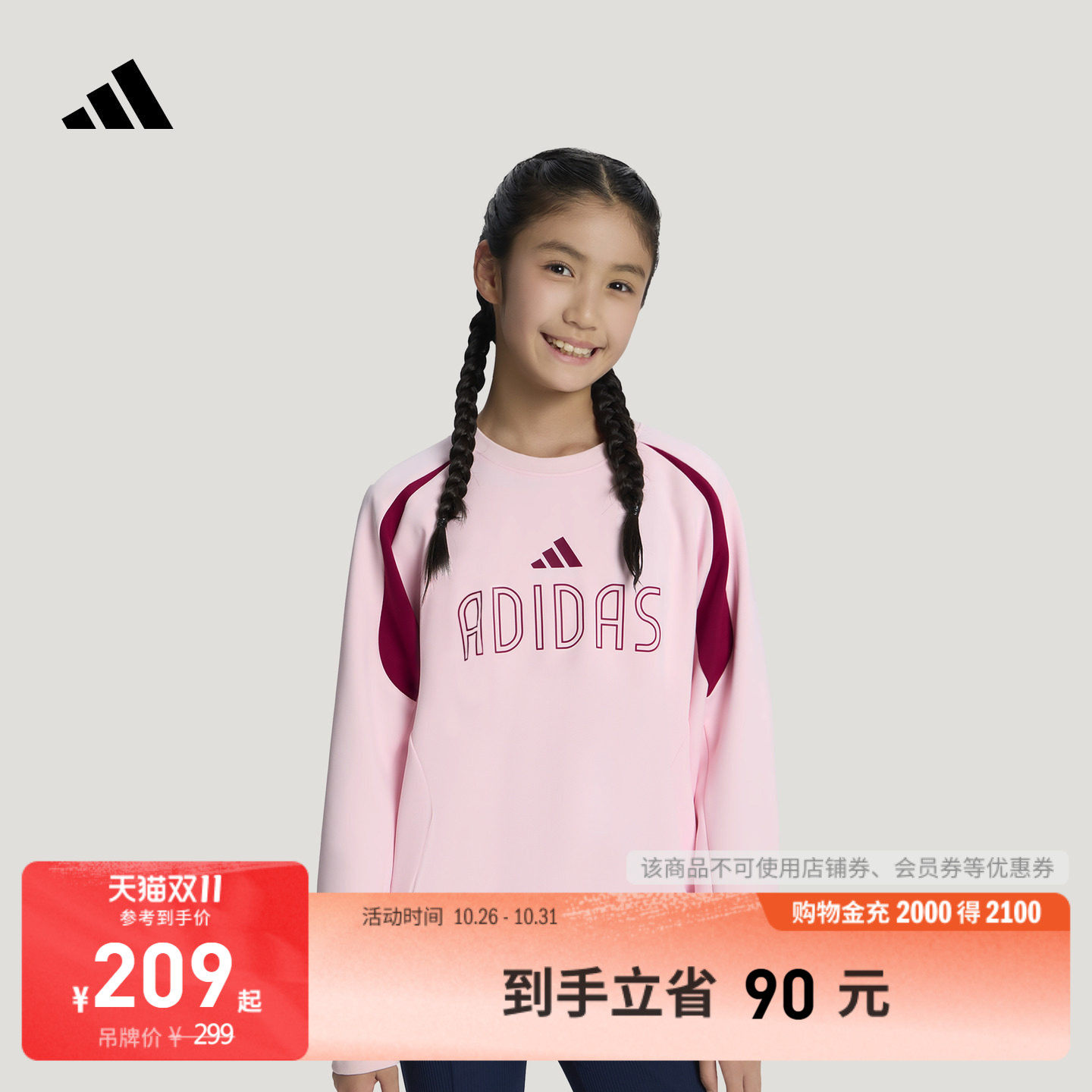 女童全能运动系列防晒UPF50+凉感户外套头卫衣儿童adidas阿迪达斯