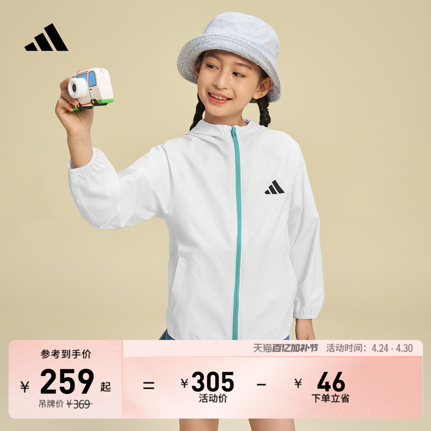 男女童防晒UPF50+拒水凉感休闲夹克外套春夏adidas阿迪达斯轻运动