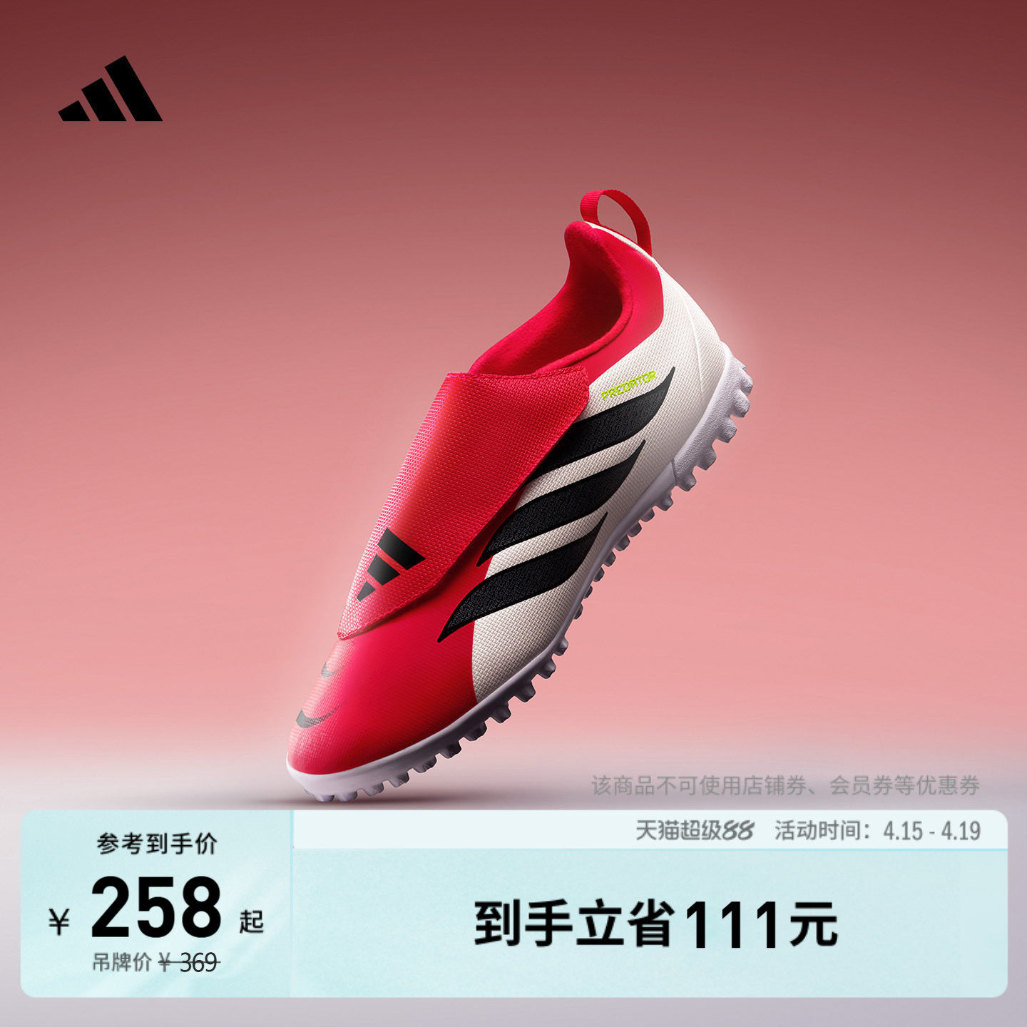小童PREDATOR CLUB VEL TF人草/室外硬地足球鞋adidas阿迪达斯