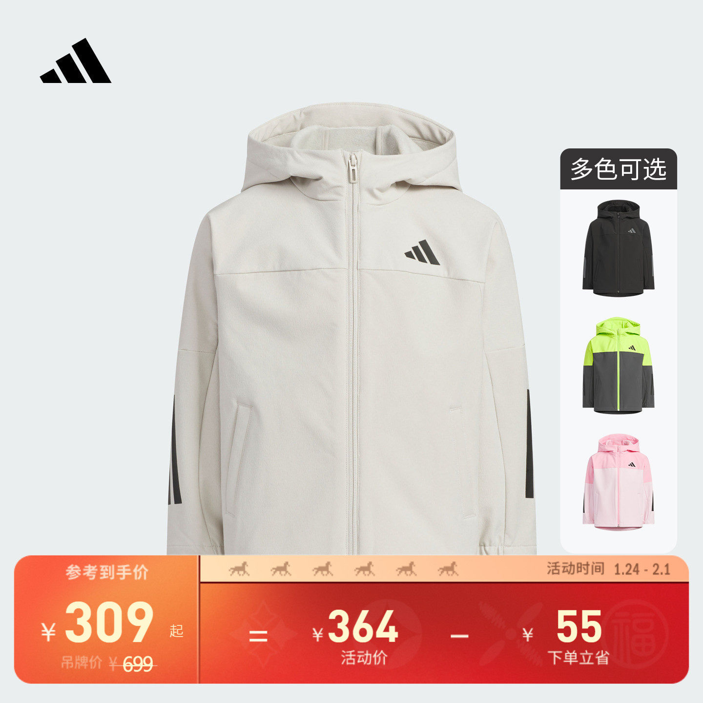 男女小童拒水舒适梭织休闲连帽夹克外套adidas阿迪达斯轻运动,童装/婴儿装/亲子装,普通外套,淘宝优惠券,粉丝福利购,淘宝优惠卷
