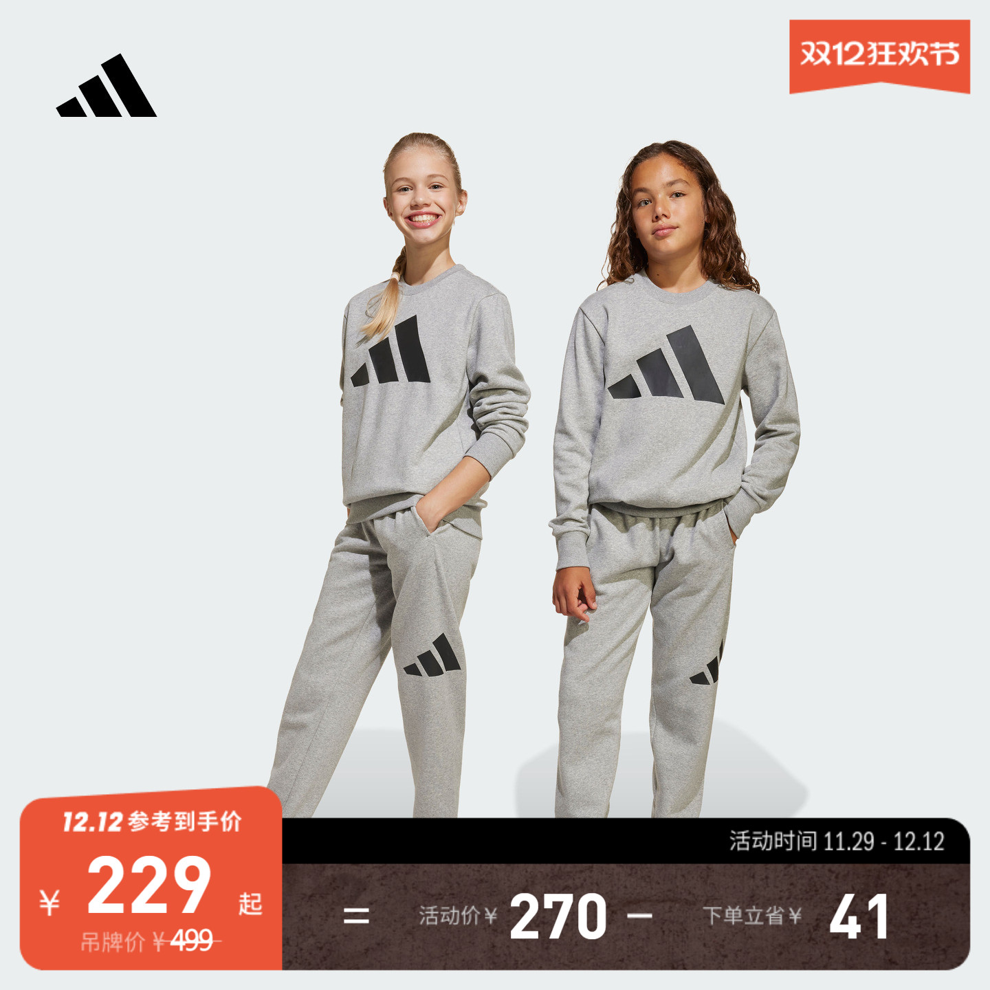 阿迪达斯男女大童长袖套装