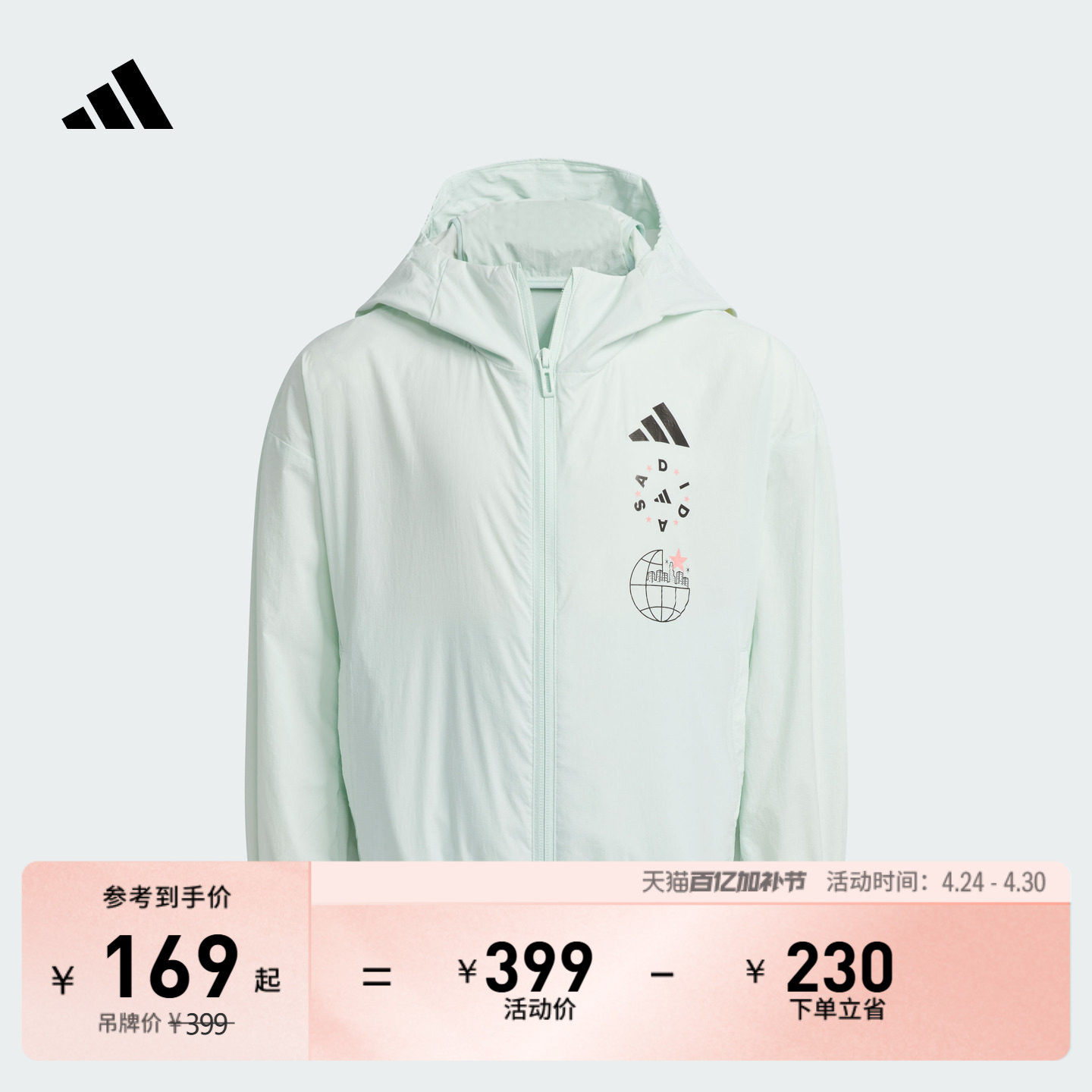 小童凉感防晒UPF50+宽松连帽防晒衣轻风衣adidas阿迪达斯轻运动