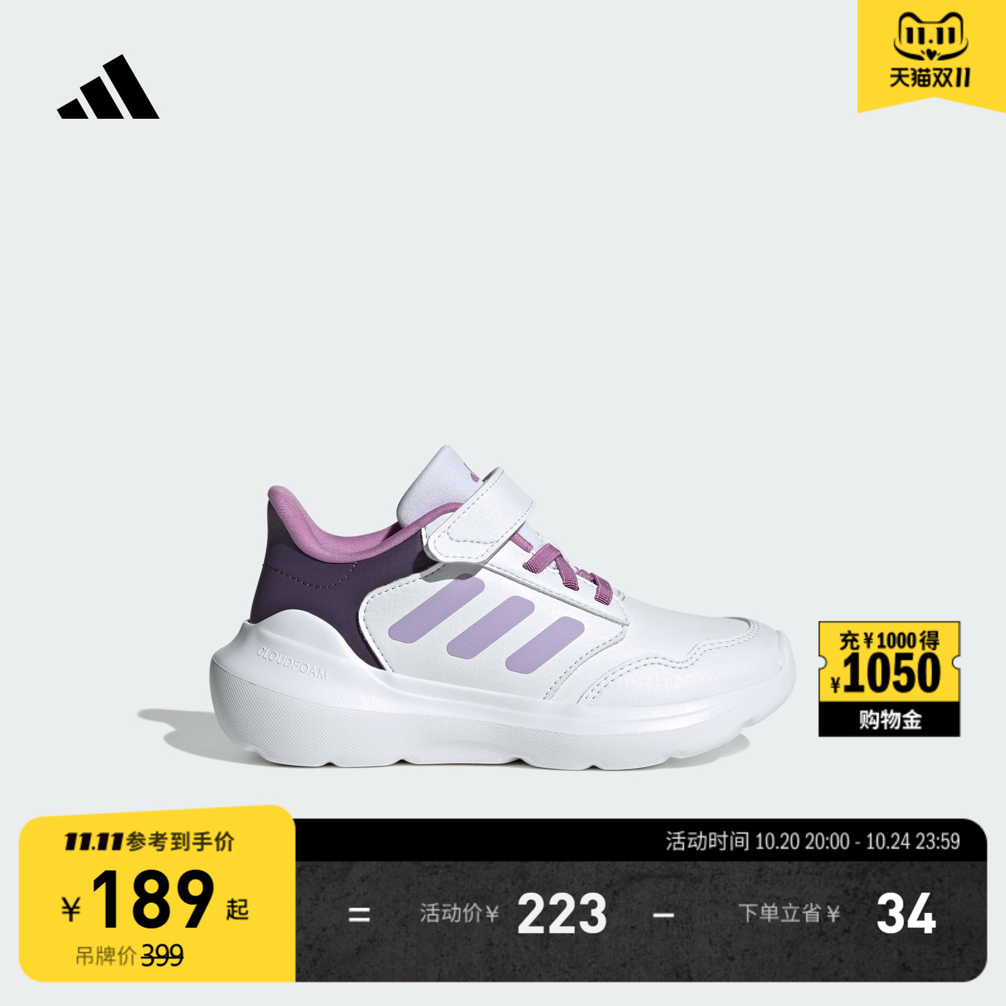 男女小童Tensaur Run 3.0 EL魔术贴运动鞋adidas阿迪达斯轻运动