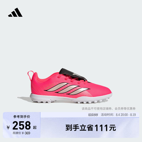 阿迪达斯PREDATOR男女小童足球鞋