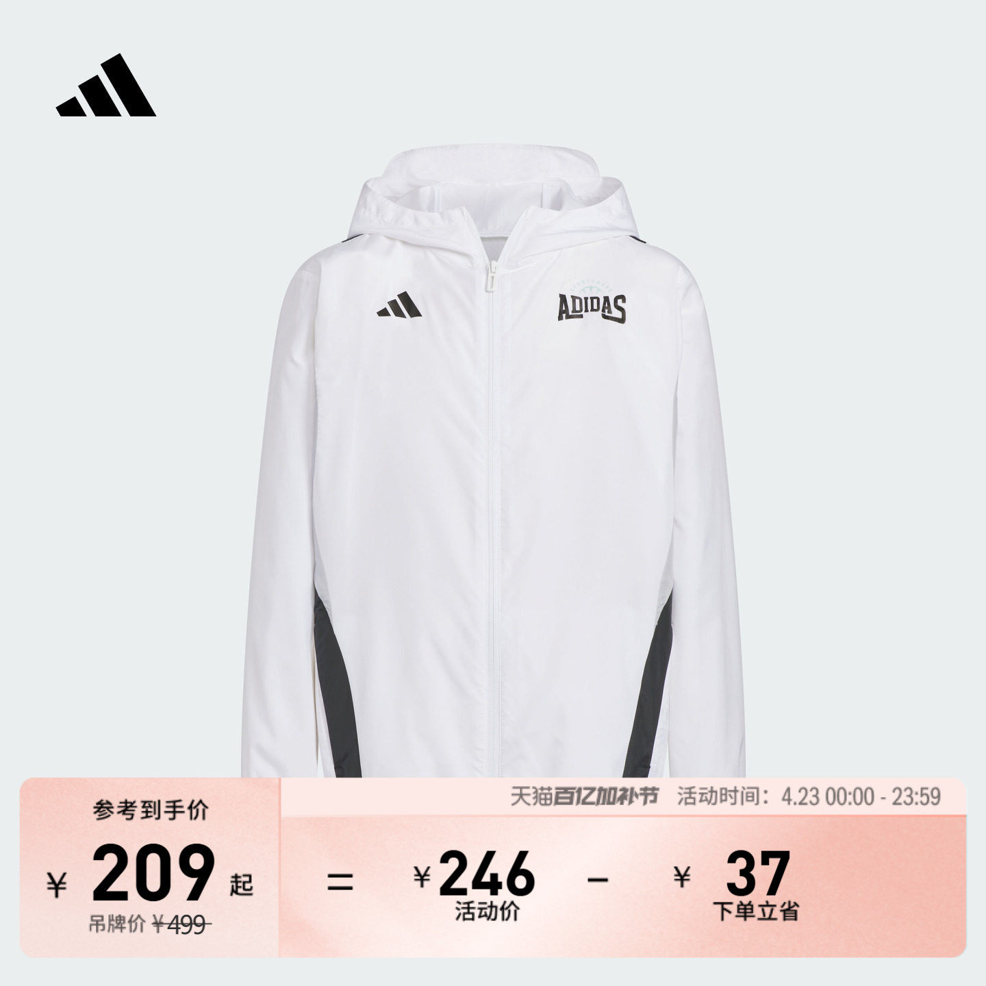 男大童拒水防泼防晒UPF50+户外风连帽防晒衣adidas阿迪达斯轻运动