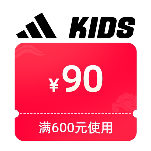 1元锁定90元优惠券