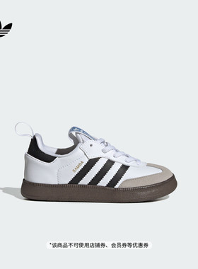 男小童 T头鞋 SAMBA QUICKON经典板鞋德训鞋adidas阿迪达斯三叶草