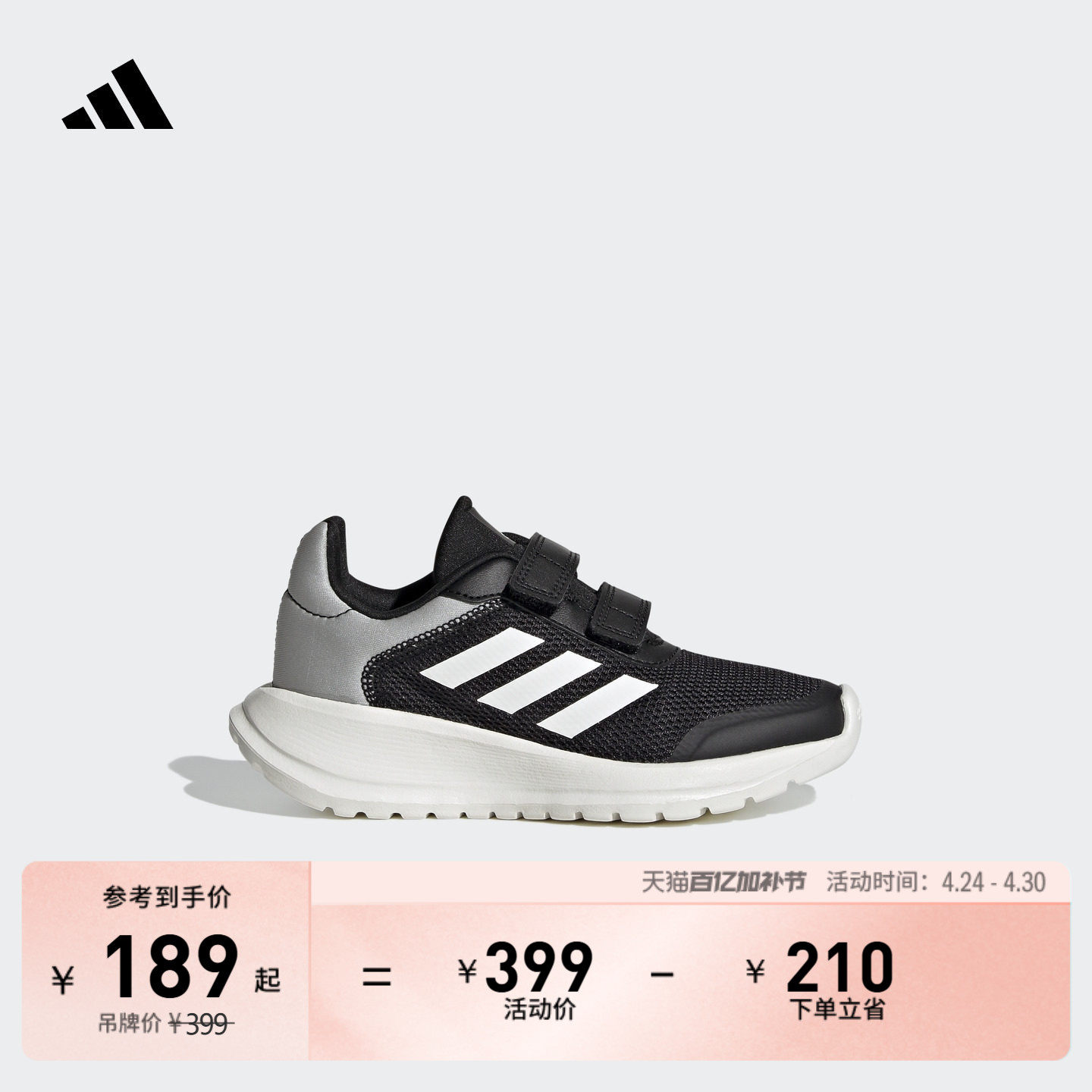 男女儿童Tensaur Run 2.0网眼透气跑步鞋夏adidas阿迪达斯轻运动