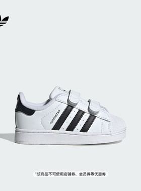小童婴童SUPERSTAR II魔术贴贝壳头运动板鞋adidas阿迪达斯三叶草
