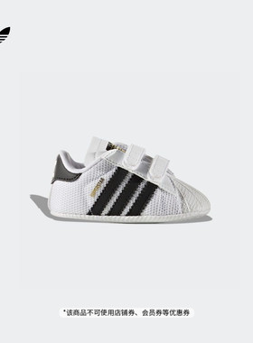 婴童SUPERSTAR CRIB经典贝壳头软底鞋adidas阿迪达斯官网三叶草