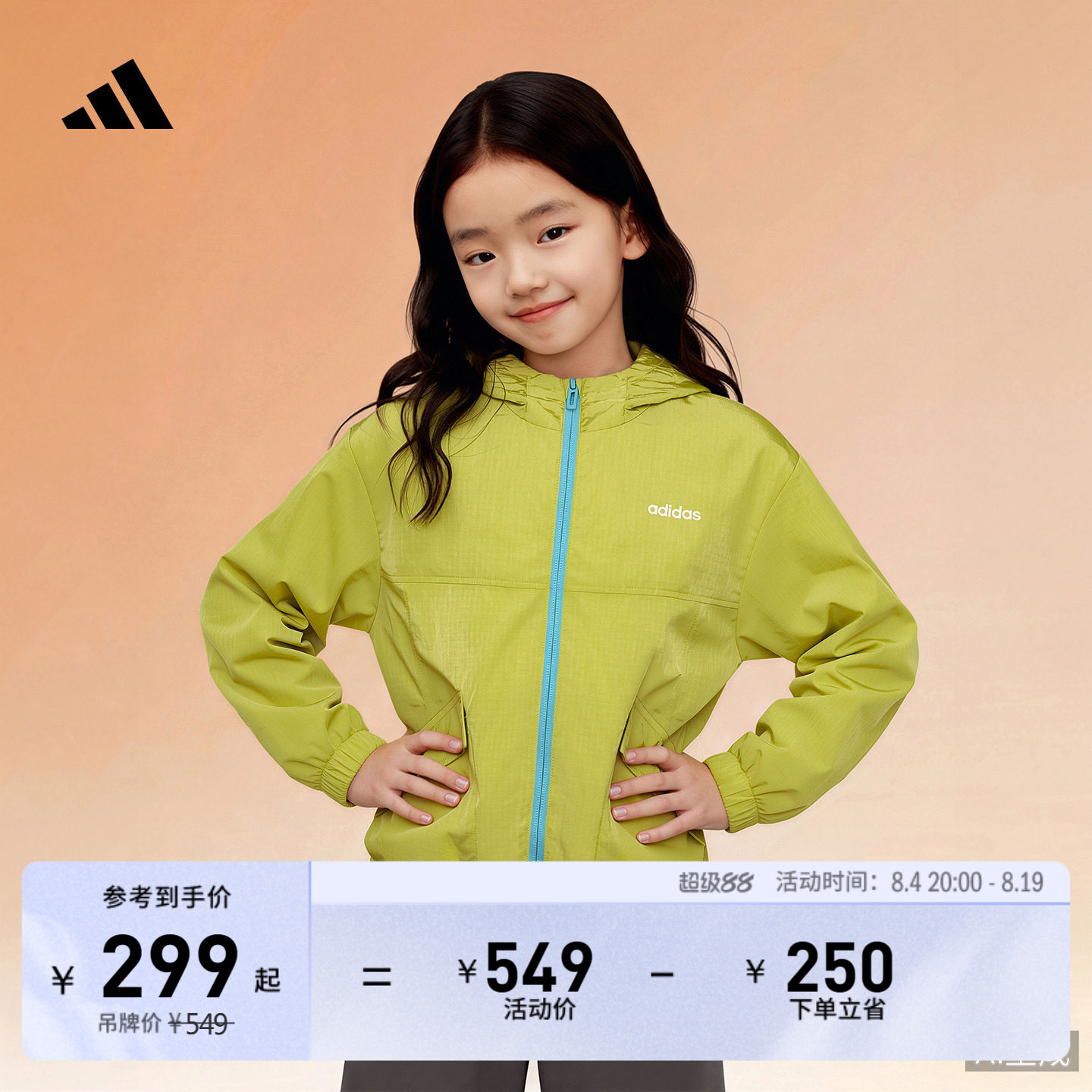 阿迪达斯男女小童夹克外套