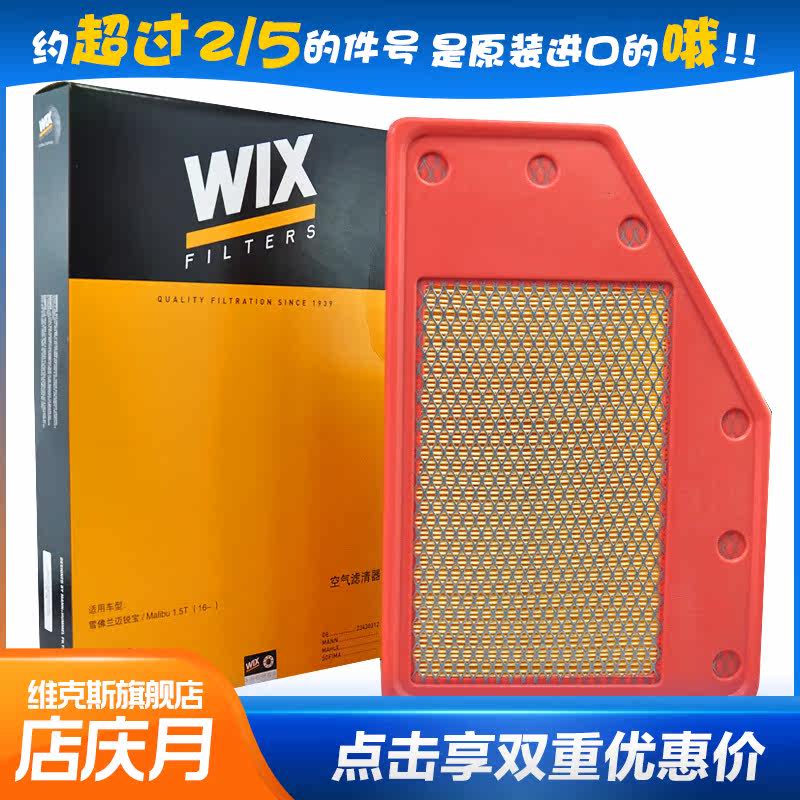 维克斯滤清器WA10414空气格滤芯适用别克君越君威迈锐宝|msdalam kategori kereta/artikel/Fitting/Refit, bahagian-bahagian auto, penapis, penapis udara - dari Buy2taobao.com untuk memberikan perkhidmatan ejen Taobao profesional membeli