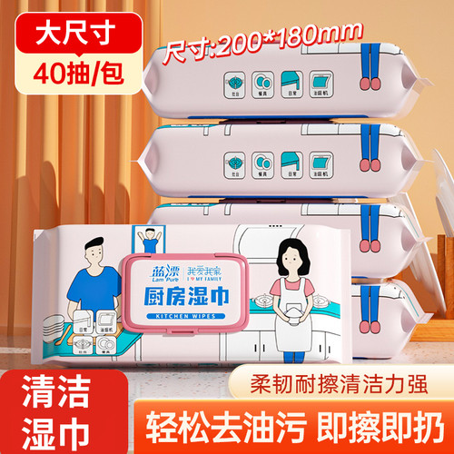 蓝漂厨房湿巾40抽大尺寸强力去油污清洁湿纸巾即擦即净一次性抹布