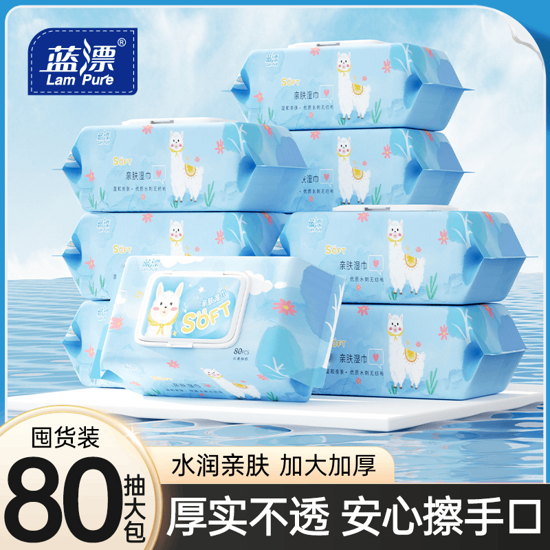 蓝漂80抽湿巾纸新生手口屁屁可用宝宝幼儿童湿纸巾家用实惠装大包