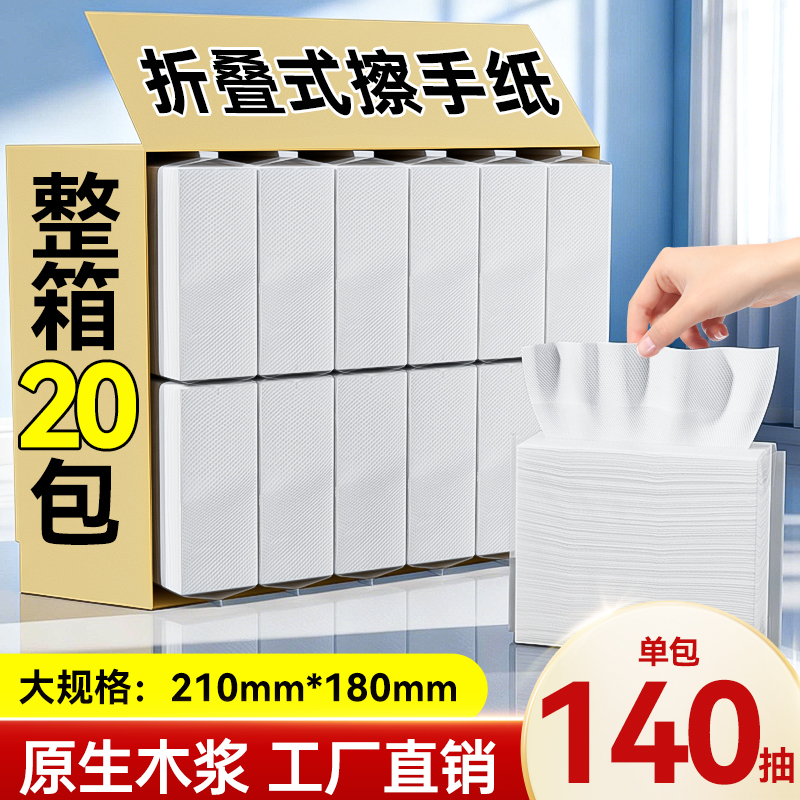 擦手纸商用整箱酒店卫生间加厚檫手纸巾家用一次性厕所抽纸抹手纸