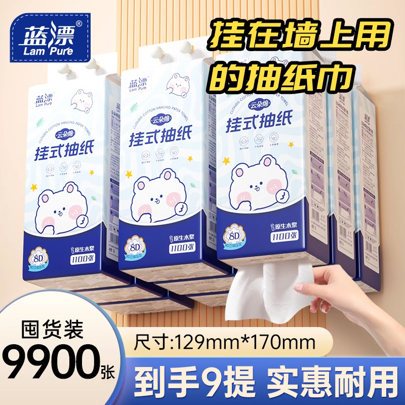 蓝漂9大提萌宠悬挂式抽纸巾家用实惠装厕所卫生纸学生宿舍大包纸
