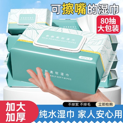 蓝漂婴儿湿巾大包装手口可用80抽湿巾纸家用儿童学生大尺寸湿纸巾