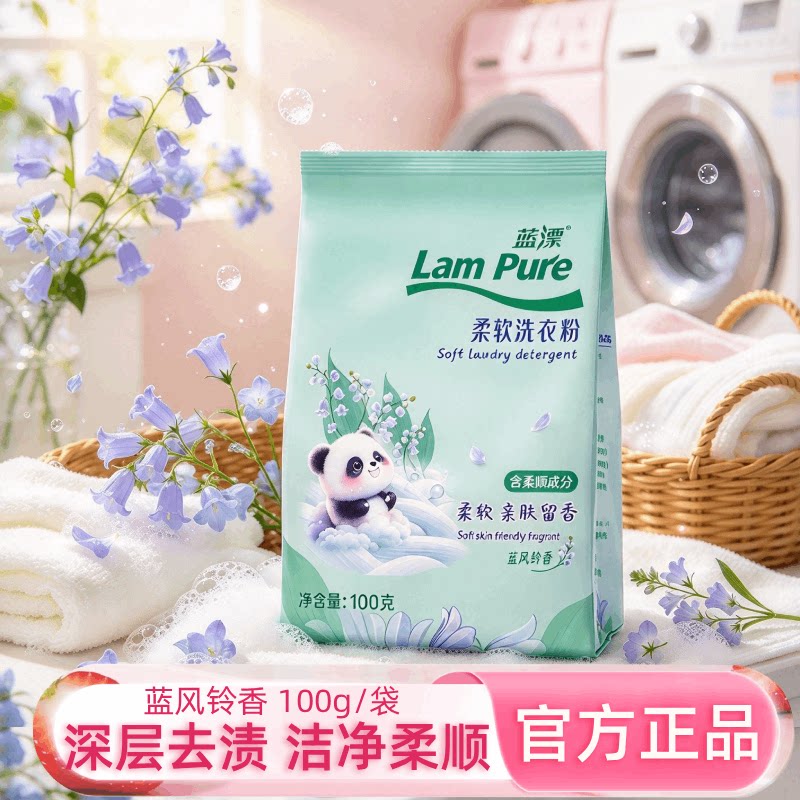 蓝漂去渍香氛洗衣粉蓝风铃香深层洁净留香囤货批发温和柔顺正品