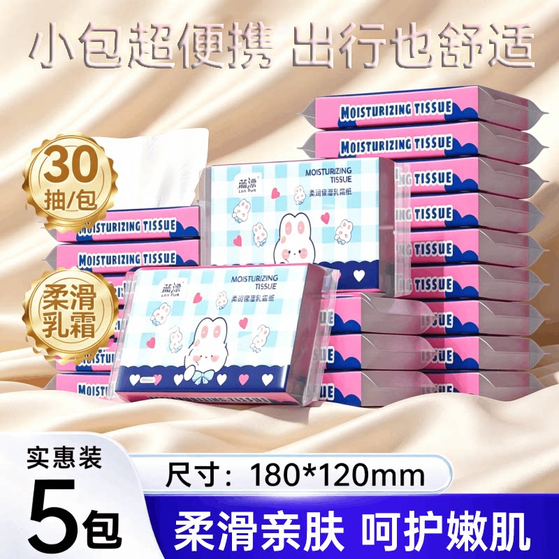 蓝漂乳霜纸保湿柔软亲肤宝宝娇嫩肌适用便携装实惠装抽取式抽纸