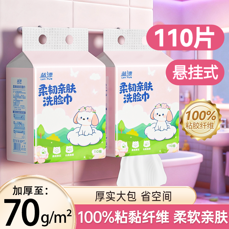 蓝漂洗脸巾悬挂式洁面巾一次性抽取式擦脸巾干湿两用美容绵柔巾,洗护清洁剂/卫生巾/纸/香薰,棉柔巾/洗脸巾,淘宝优惠券,粉丝福利购,淘宝优惠卷
