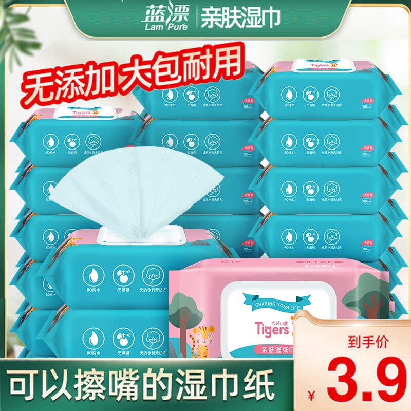 蓝漂 80抽婴儿柔湿巾纸巾幼儿新生家用宝宝手口屁专用抽纸实惠装使用感如何?