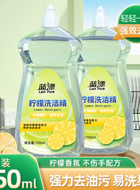 蓝漂柠檬洗洁精750ml/瓶家用实惠装大瓶去油洗碗清洁剂正品