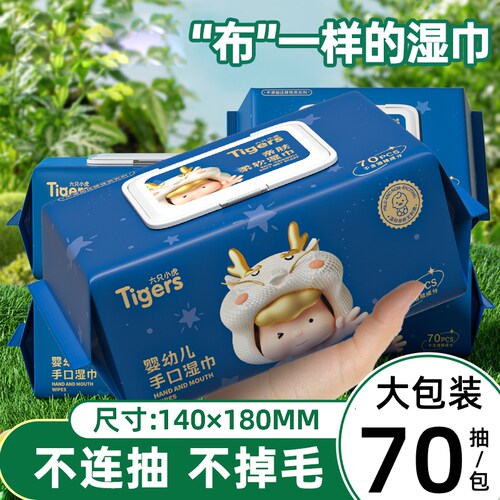 蓝漂大包手口湿巾70抽家用湿纸巾实惠加厚加大成人通用儿童湿巾纸
