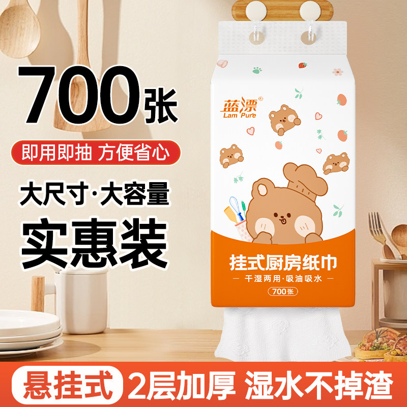蓝漂厨房纸巾700张吸油纸悬挂式加厚吸水纸擦油纸大包厨房纸抽纸,洗护清洁剂/卫生巾/纸/香薰,厨房纸巾,淘宝优惠券,粉丝福利购,淘宝优惠卷