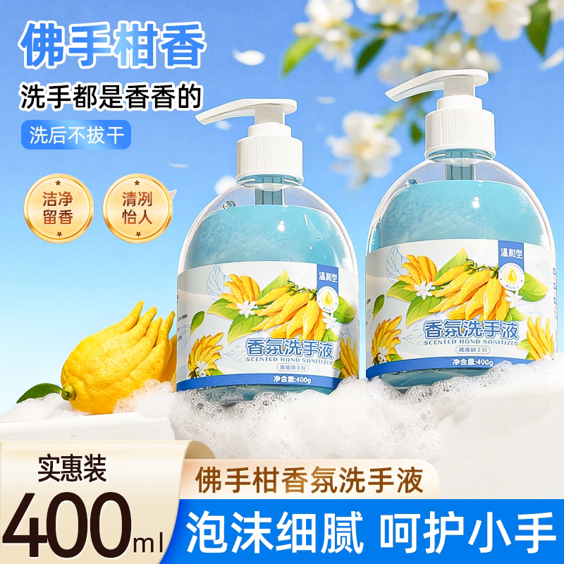 洗手液清新佛手柑香型大容量按压泵头瓶装家用宿舍通用实惠装400M
