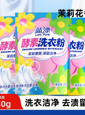 蓝漂酵素洗衣粉780g茉莉花香深层洁净去渍留香3袋装柔顺留香正品