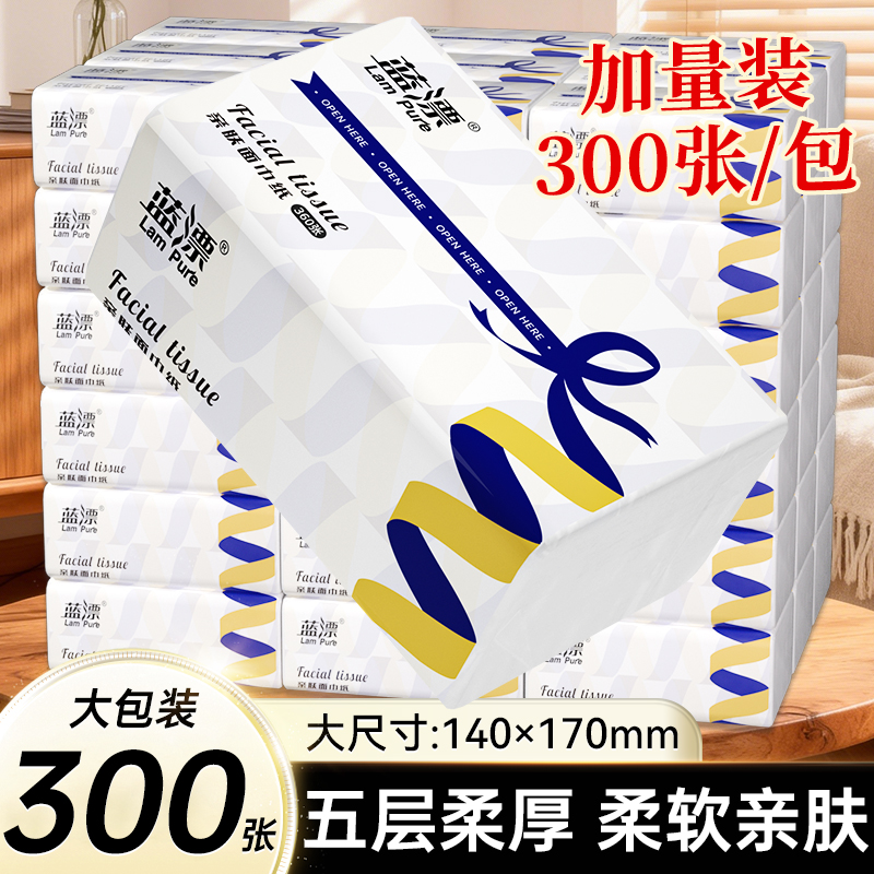 蓝漂24大包抽纸300张家用实惠装5层加厚整箱柔软纸巾餐巾纸卫生纸