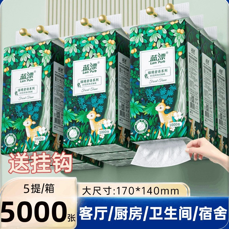 蓝漂大包抽纸整箱批家用实惠装餐巾擦手挂抽面巾纸巾悬挂式卫生纸