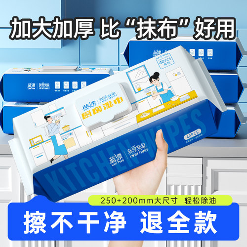 蓝漂加大加厚厨房湿巾去污去油家用油烟机清洁强力去油污湿纸巾M