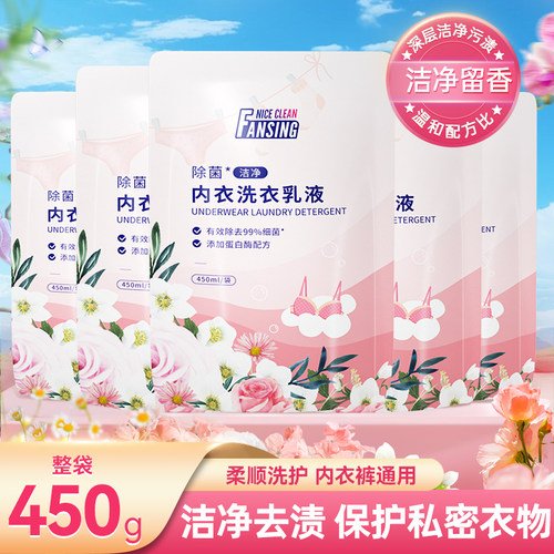 450g内衣内裤清洗液温和实惠装