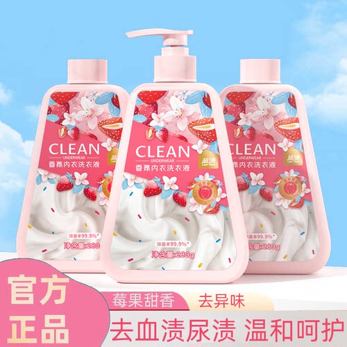 内衣洗衣液草莓甜香去血渍尿渍