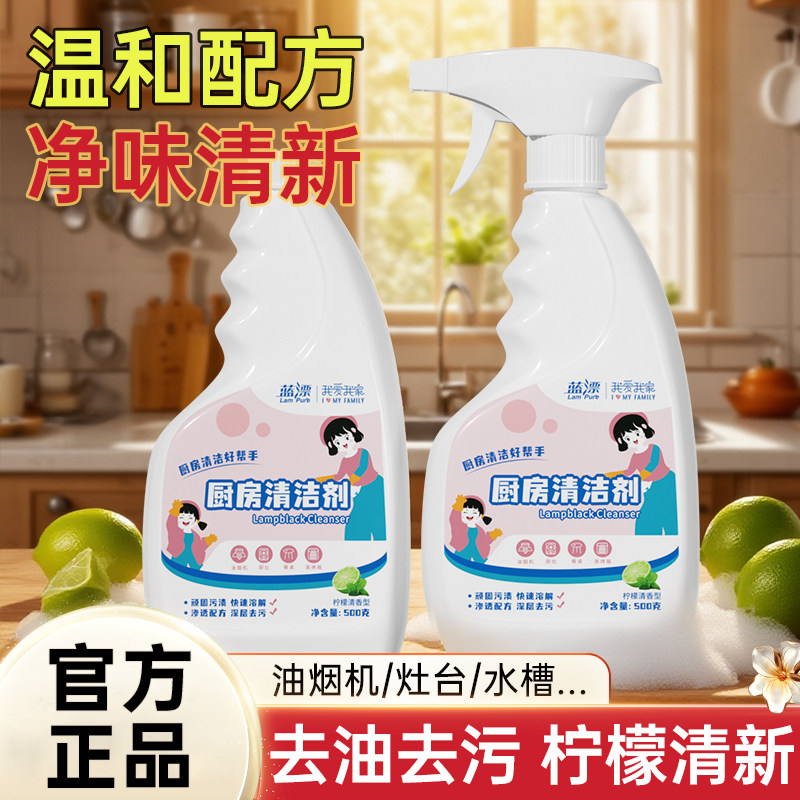 蓝漂油烟机清洗剂强力去污油污净烤箱灶台溶油厨房重油污清洁剂碱