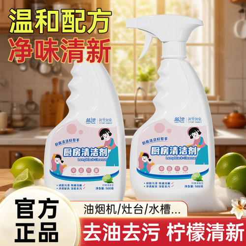 蓝漂油烟机清洗剂强力去污油污净烤箱灶台溶油厨房重油污清洁剂碱