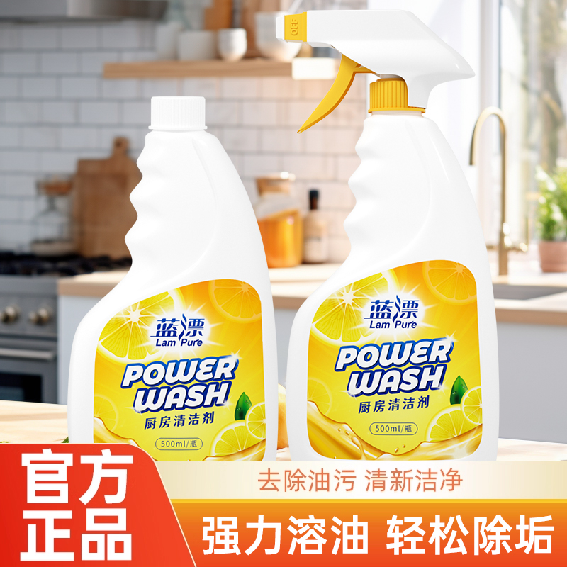 蓝漂油污净厨房重油污清洁剂强力去污碱去油渍抽油烟机灶台清洁剂