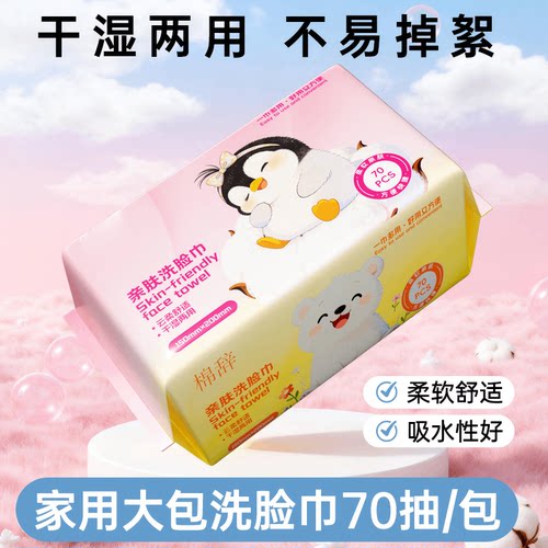 70抽一次性洗脸巾擦脸巾婴儿绵柔加厚卸妆洁面巾干湿两用正品家用