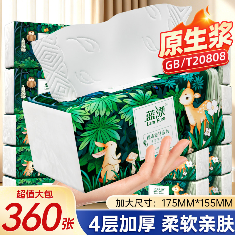 蓝漂抽纸360张27包整箱批餐巾纸原木浆卫生纸家用实惠装大包纸巾
