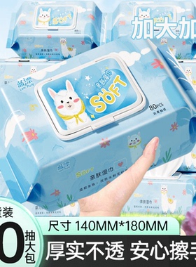 蓝漂湿巾纸手口屁屁专用宝宝幼儿童亲肤湿纸巾家庭实惠装80抽大包