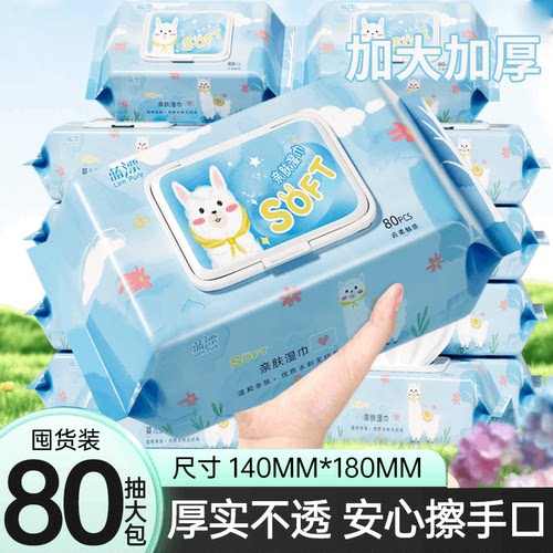 80抽大包家庭装加厚纯水湿巾