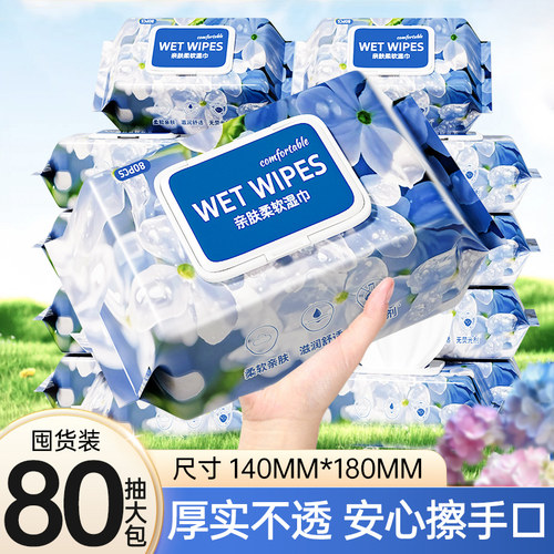 蓝漂湿巾家用大包80抽湿纸巾擦脸家用婴儿手口专用洗脸卫生湿巾纸