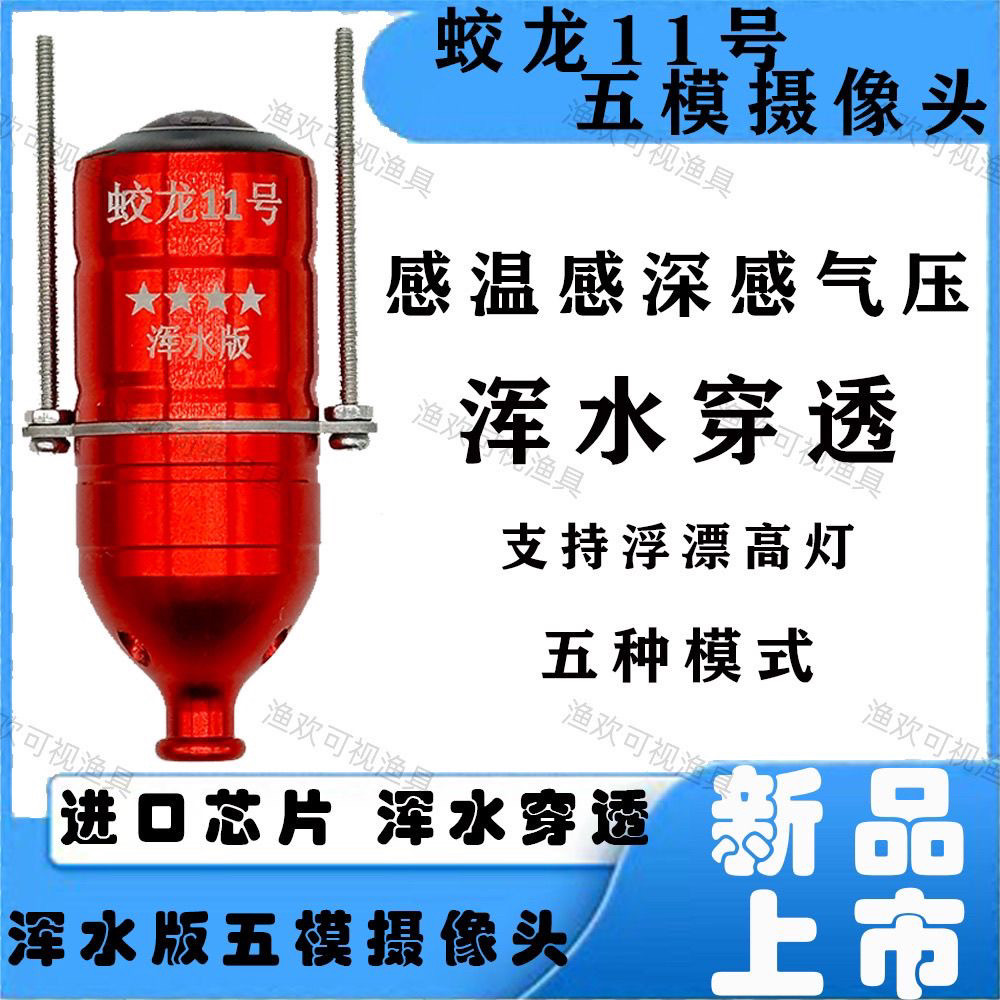 可视锚鱼摄像头蛟龙浑水高清摄像头水下感温感深感光钓鱼,户外/登山/野营/旅行用品,探鱼器,淘宝优惠券,粉丝福利购,淘宝优惠卷