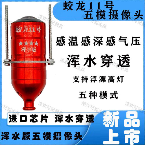 可视锚鱼摄像头蛟龙浑水高清摄像头水下感温感深感光钓鱼