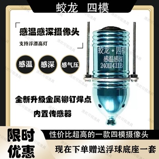 蛟龙可视锚鱼感温感深浑水四模星光高灯夜视摄像头