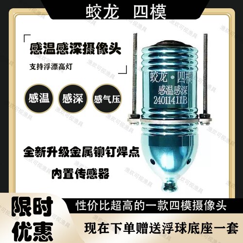 蛟龙可视锚鱼感温感深浑水四模星光高灯夜视摄像头