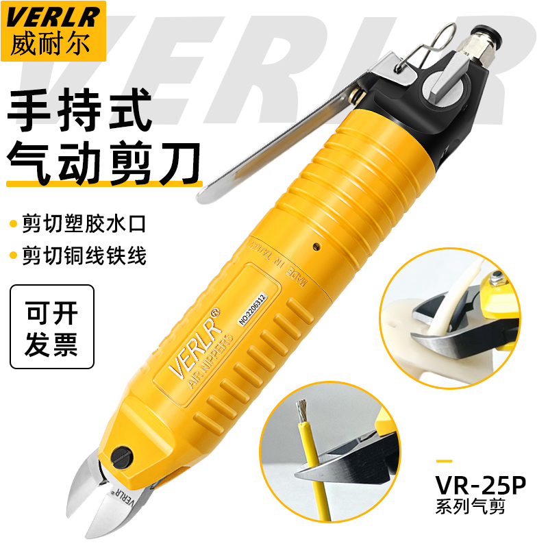 威耐尔加压手持式气动剪刀VR-25P
